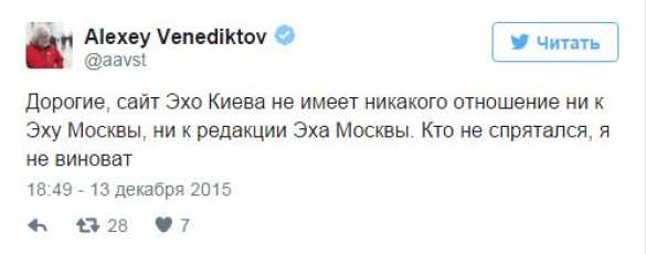 Сайт «Эхо Киева» не имеет отношения к «Эху Москвы», — Венедиктов | Русская весна