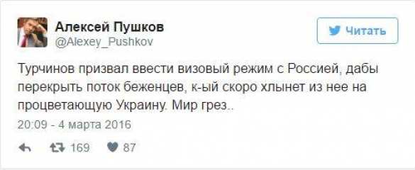 «Мир грёз», — Пушков о заявлениях Турчинова  | Русская весна