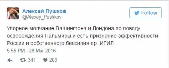 Молчание Запада об освобождении Пальмиры — признание собственного бессилия, — Пушков | Русская весна