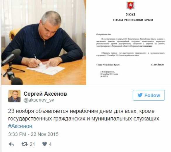23 ноября объявлено в Крыму выходным днём | Русская весна