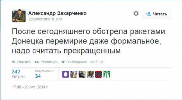 Украинские и российские СМИ распространили ложное заявление Премьера ДНР об окончании перемирия | Русская весна