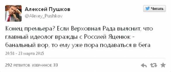 Алексей Пушков: если Яценюк — банальный вор, ему уже пора подаваться в бега | Русская весна