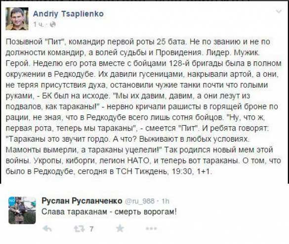 Новый тренд украинской пропаганды — тараканы вместо киборгов | Русская весна
