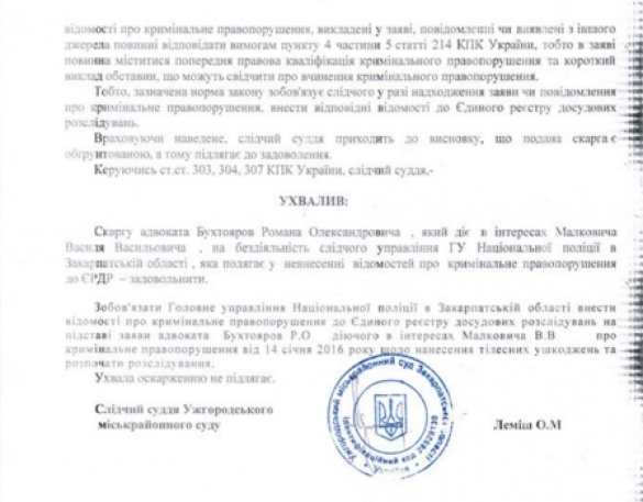 Задержанные на Драгобрате боевики «Правого сектора» признаны потерпевшими (ДОКУМЕНТ) | Русская весна