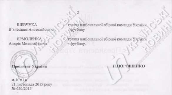 Порошенко вооружил украинских футболистов (ДОКУМЕНТ) | Русская весна