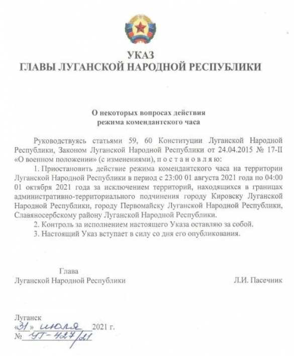 ВАЖНО: в ЛНР отменяют комендантский час (ДОКУМЕНТ) | Русская весна