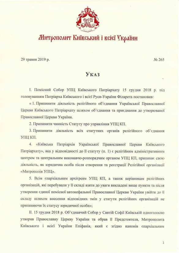 Битва раскольников: Епифаний объявил документы Филарета от имени УПЦ КП недействительными (ДОКУМЕНТ) | Русская весна