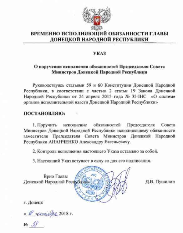 Назначен и.о. премьер-министра ДНР (ДОКУМЕНТ) | Русская весна