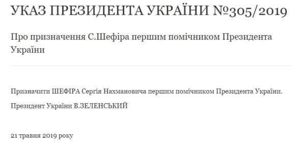 Первым помощником Зеленский назначил своего бизнес-партнёра (ДОКУМЕНТ) | Русская весна