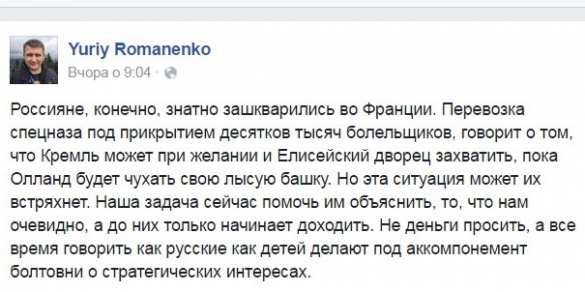 Под видом футбольных фанатов Путин отправил во Францию спецназ для захвата Елисейского дворца, — фантазии украинского политолога | Русская весна