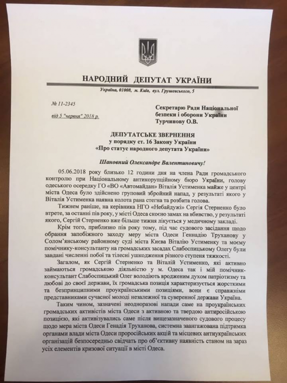 Украина теряет Одессу по донбасскому сценарию, — Луценко (ДОКУМЕНТ) | Русская весна