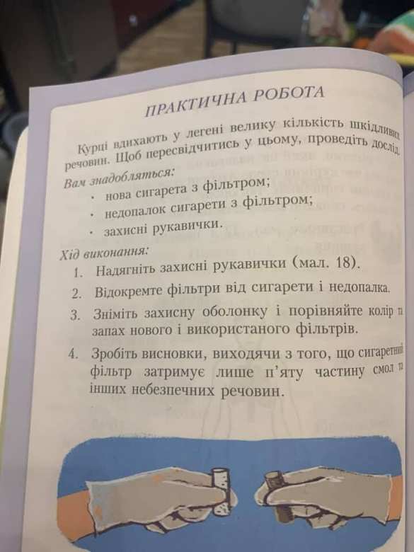 Опыты с окурками и самокрутки из кизяка: какой «навоз» закладывают в головы украинских школьников (ФОТО) | Русская весна