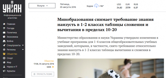 На Украине отменяют изучение сложения и вычитания в 1-2 классах (ФОТО) | Русская весна