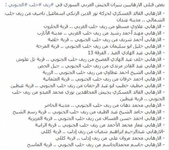 Сообщение от «Тимура» — список ликвидированных в ходе вчерашнего боя под Алеппо террористов | Русская весна