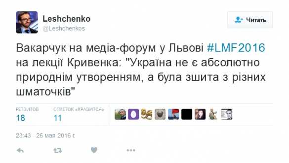 Скандал: Украина — искусственное государство, — Вакарчук (ВИДЕО) | Русская весна