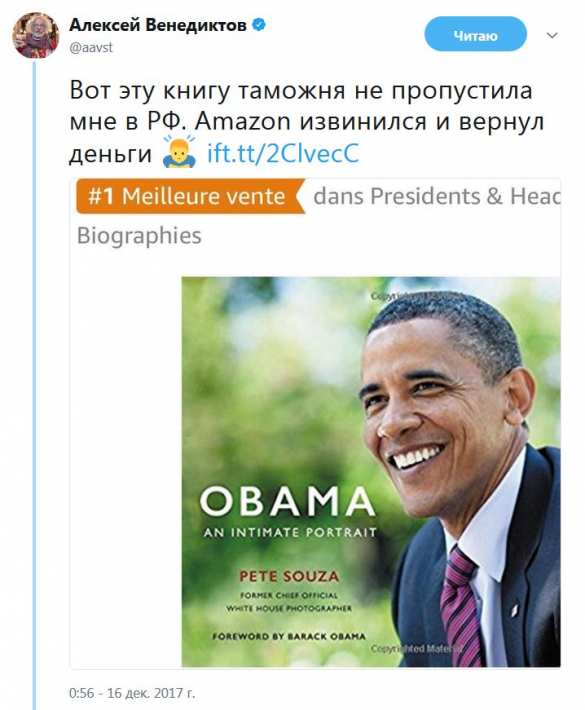 Венедиктову не дали ввезти в Россию сборник интимных фото Барака Обамы (ФОТО) | Русская весна