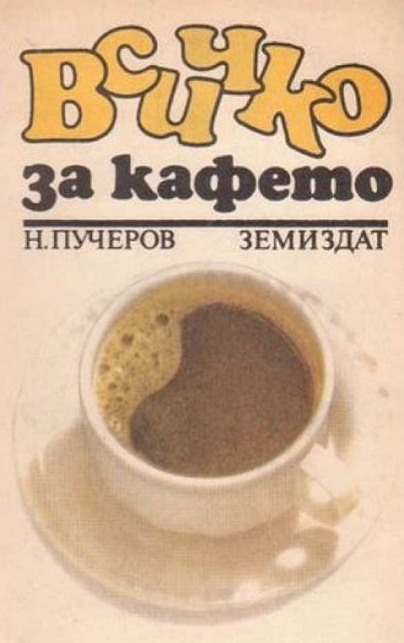 «Держи вора!» — украинского писателя, обвинившего Пушкина в плагиате, поймали на плагиате (ФОТО) | Русская весна