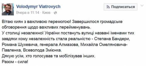 Улицы Бандеры и Шухевича появятся в Киеве (ФОТО) | Русская весна