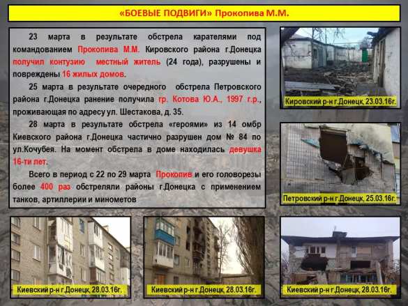 Минобороны ДНР обнародовало новые данные о командирах ВСУ, виновных в мартовских обстрелах городов (ФОТО) | Русская весна