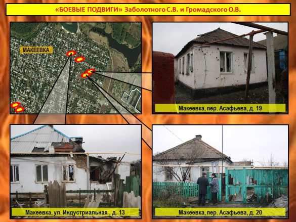 Минобороны ДНР дополнило список военных преступников ВСУ именами командиров, обстрелявших Макеевку (ФОТО) | Русская весна