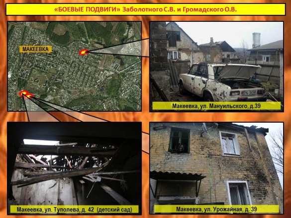 Минобороны ДНР дополнило список военных преступников ВСУ именами командиров, обстрелявших Макеевку (ФОТО) | Русская весна