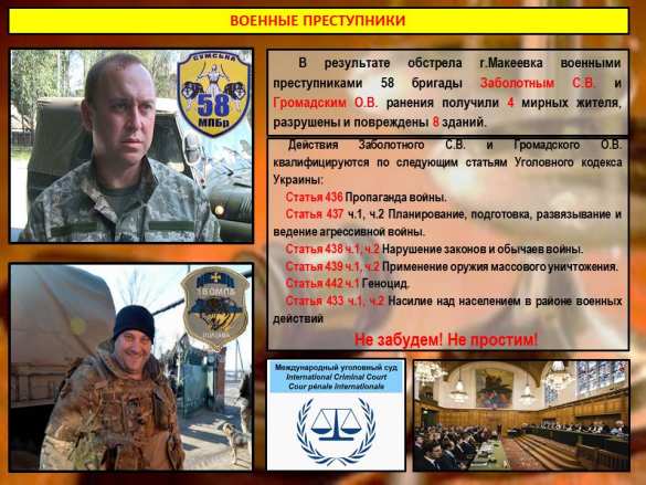 Минобороны ДНР дополнило список военных преступников ВСУ именами командиров, обстрелявших Макеевку (ФОТО) | Русская весна