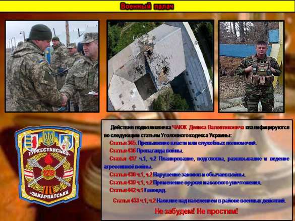 Военные преступники из ВСУ (инфографика) | Русская весна