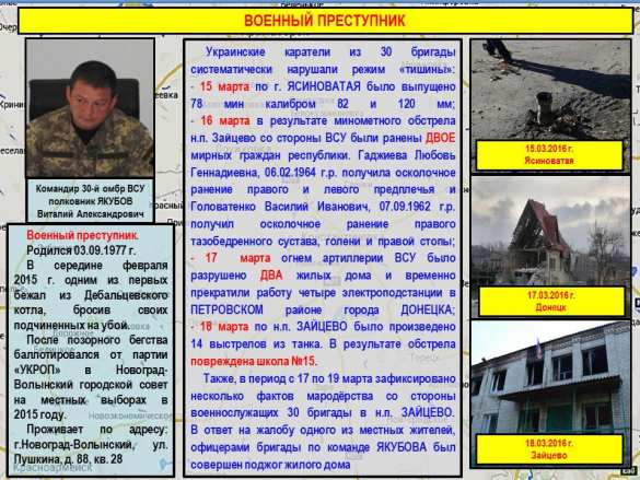 Минобороны ДНР обнародовало досье на командиров ВСУ, причастных к военным преступлениям на Донбассе (ФОТО) | Русская весна