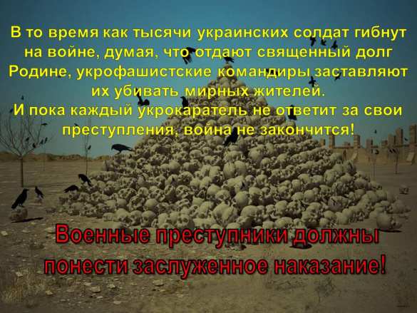 Военные преступники из ВСУ (ИНФОГРАФИКА) | Русская весна
