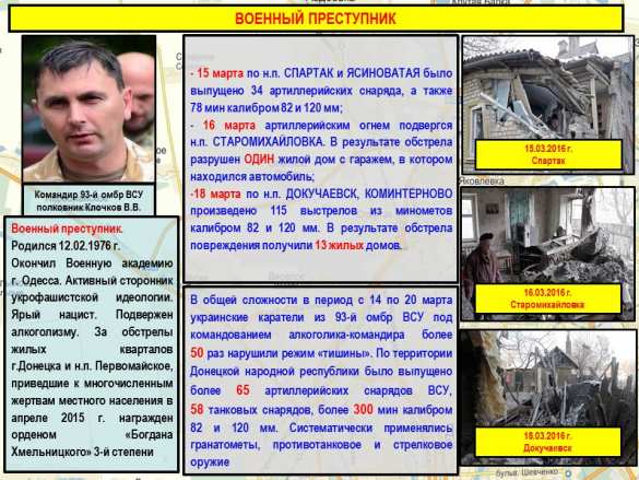 Минобороны ДНР обнародовало досье на командиров ВСУ, причастных к военным преступлениям на Донбассе (ФОТО) | Русская весна