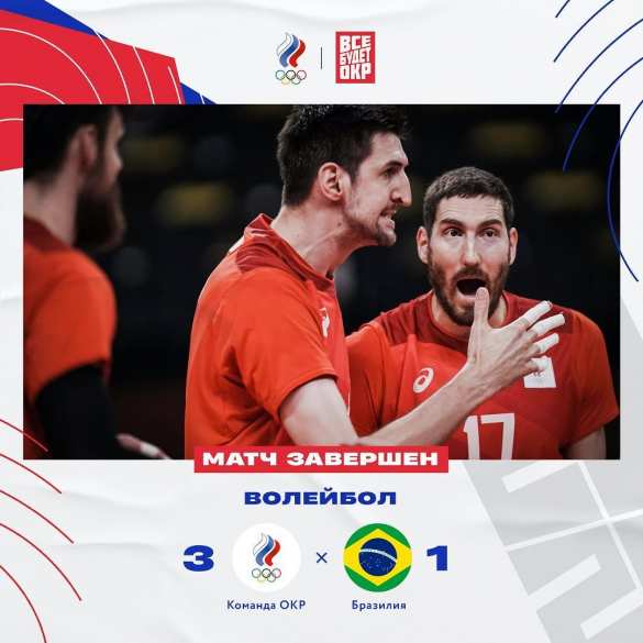Волейбол на Играх: сборная России обыграла олимпийских чемпионов и вышла в финал (+ФОТО, ВИДЕО) | Русская весна