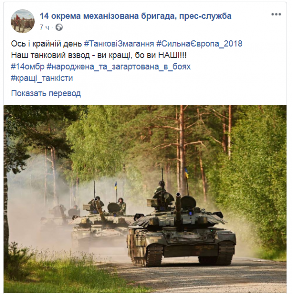 Зрада: команда ВСУ опозорилась на танковом биатлоне НАТО (ФОТО) | Русская весна