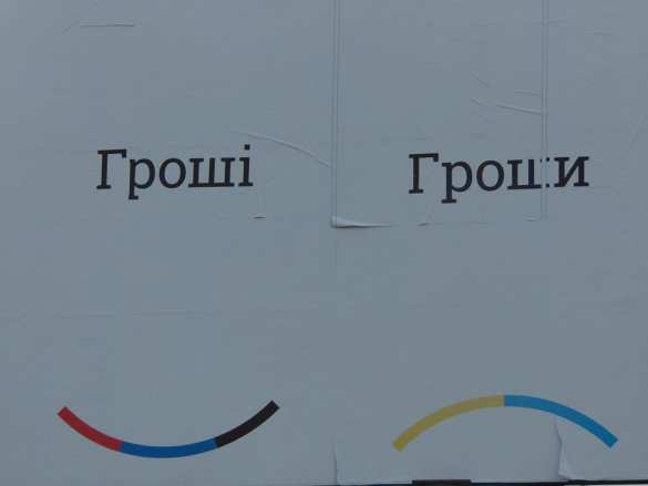 Выбери свой путь: Киев предлагает жителям Донбасса сравнить Украину и ДНР (ФОТО) | Русская весна