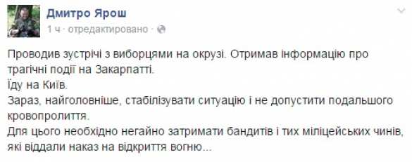 Ярош потребовал задержать милиционеров, отдавших приказ стрелять в боевиков «Правого сектора» в Мукачево | Русская весна