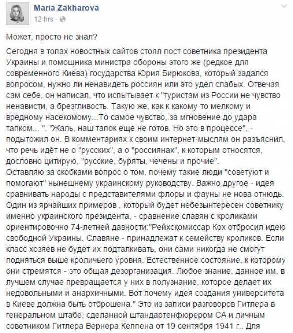 Захарова прокомментировала слова советника Порошенко, сравнившего россиян с насекомыми | Русская весна