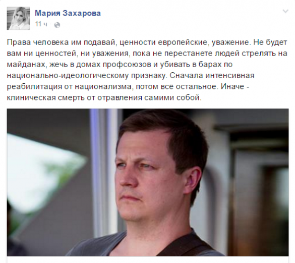 Захарова предрекла украинским неонацистам «клиническую смерть от отравления самими собой» | Русская весна