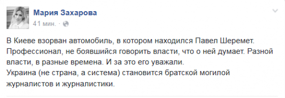 «Украина становится братской могилой журналистов», — Захарова | Русская весна
