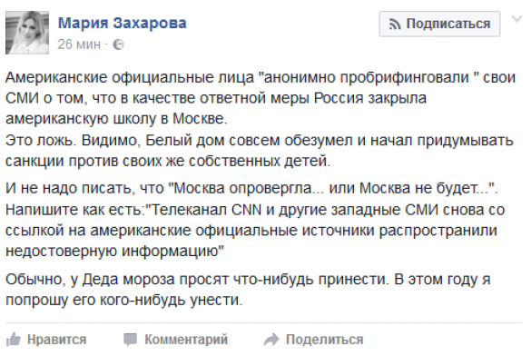 Захарова: Сообщение о закрытии американской школы в Москве — ложь | Русская весна