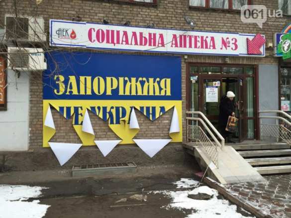 В Запорожье изрезали баннеры «Запорожье – это Украина» (фотофакт) | Русская весна