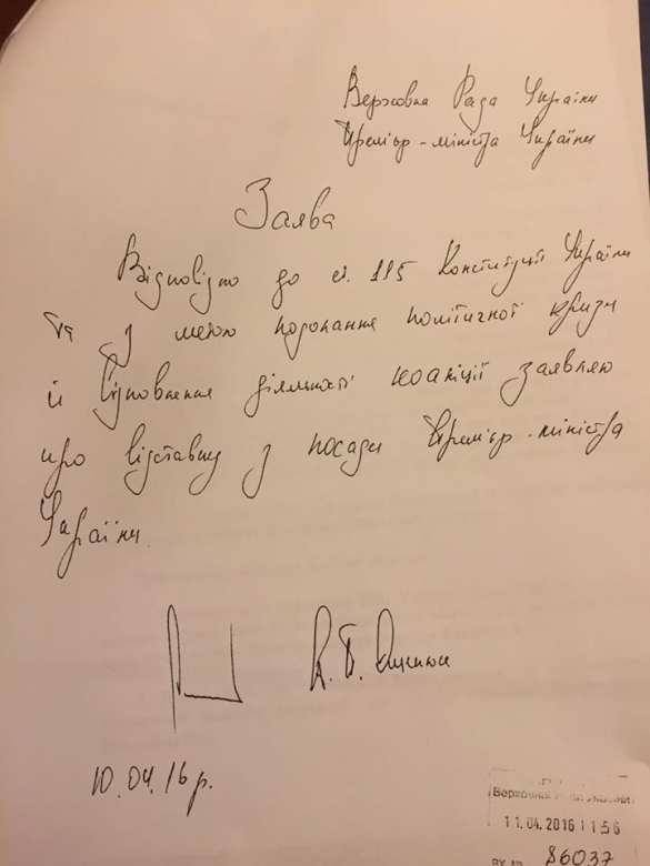 Важно: текст заявления об отставке Яценюка (ДОКУМЕНТ) | Русская весна