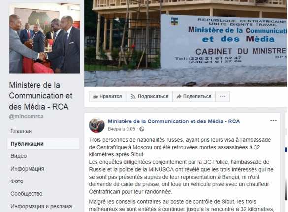 Не послушались советов: заявление правительства ЦАР о гибели журналистов из РФ (ФОТО) | Русская весна