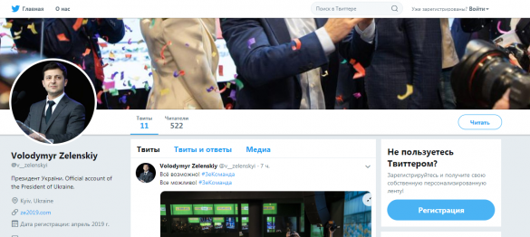 «Президент Зеленский» расплодился в Twitter (ФОТО) | Русская весна