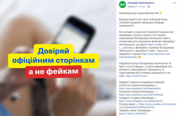 «Президент Зеленский» расплодился в Twitter (ФОТО) | Русская весна