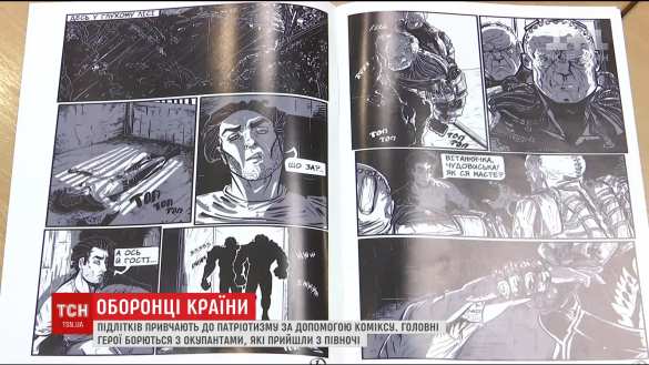 Лыбедь в латексе и «железнорукие поганцы»: из карателей «АТО» сделали героев комикса (ФОТО, ВИДЕО) | Русская весна