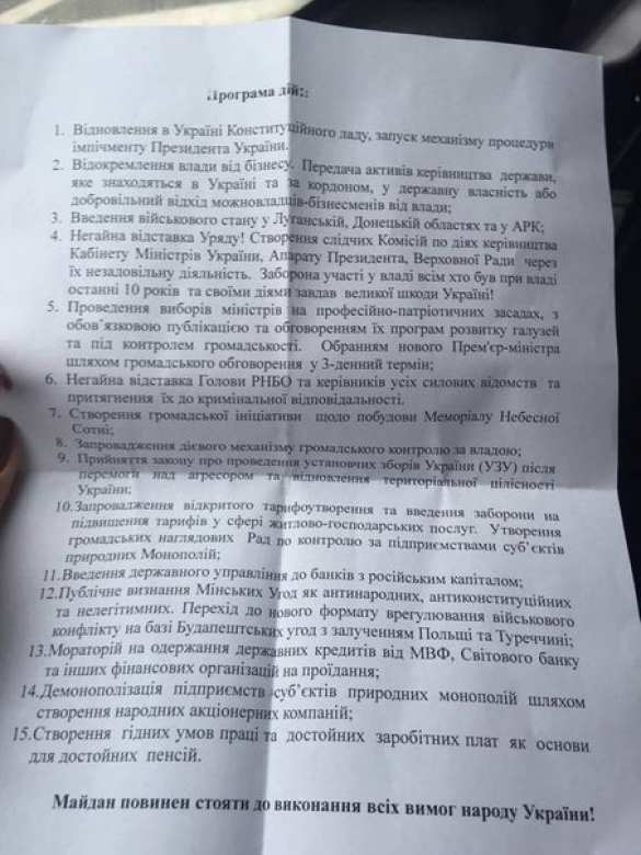 «Революционные Правые Силы» (РПС) завтра в 17.00 на Майдане продиктуют свои требования к власти (ВИДЕО, документ) | Русская весна