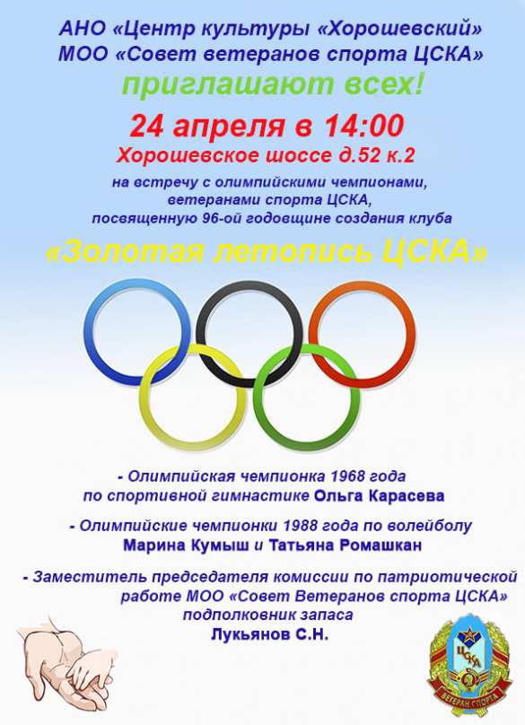 Пообщаться и взять автограф у олимпийских чемпионов: родителей с детьми приглашают на встречу в московском центре культуры «Хорошевский» (ФОТО) | Русская весна