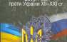 Ложь «про запас» — в 2015 году в Киеве издали «учебник» о «российско-украинской войне», заранее указав на 2016 год (ФОТОФАКТ) | Русская весна