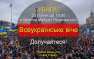 Впервые после падения режима Януковича Дмитрий Ярош выступит с трибуны Майдана — «Правый сектор» подтверждает проведение «Всенародного вече» в центре Киева | Русская весна