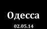 Донецк чтит память жертв «Одесской Хатыни» (ВИДЕО) | Русская весна