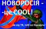 Обращение студентов Новороссии к львовянам: «За Донецк мы ответим вам Градом, за Луганск наш поплатится Львов» (видео) | Русская весна